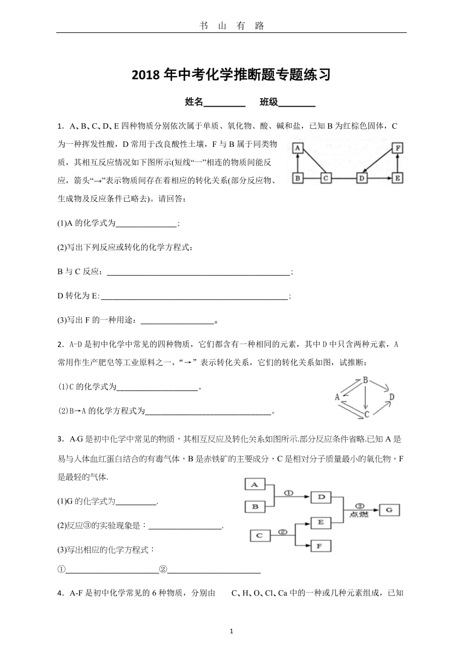 中考化学推断题专题练习(框图式附答案)word.doc_第1页