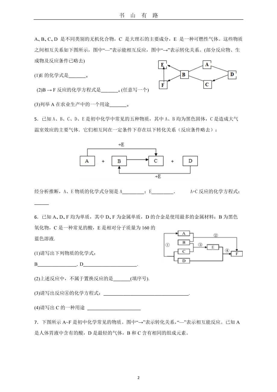 中考化学推断题专题练习(框图式附答案)word.doc_第2页