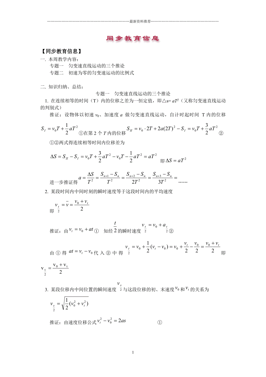 匀变速直线运动的三个推论比例式精编版_第1页