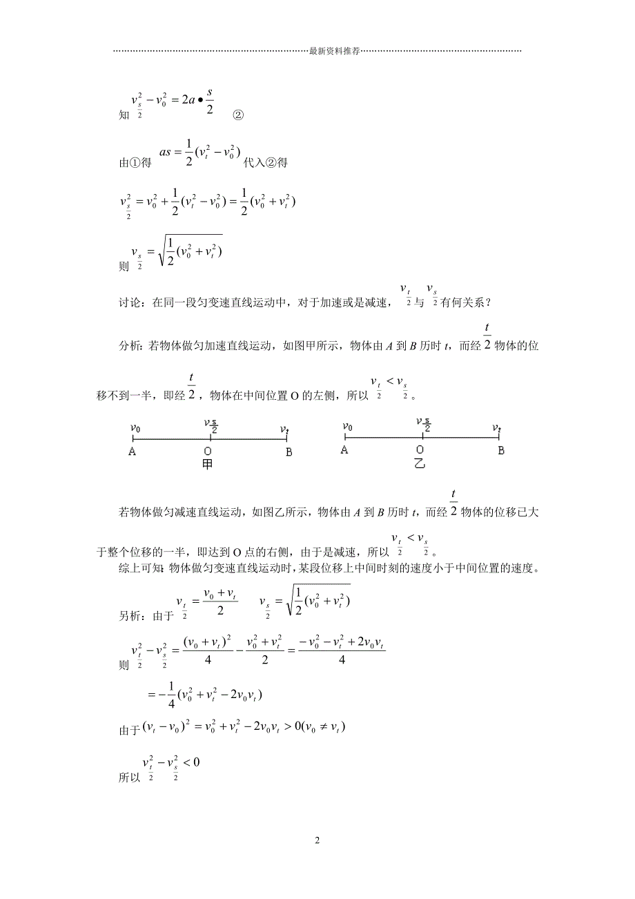 匀变速直线运动的三个推论比例式精编版_第2页