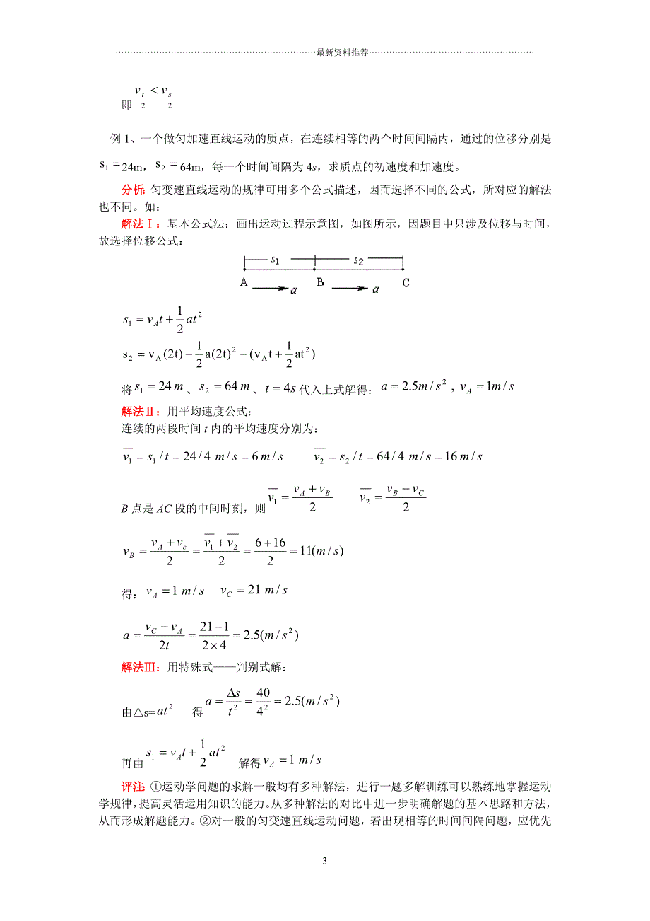 匀变速直线运动的三个推论比例式精编版_第3页