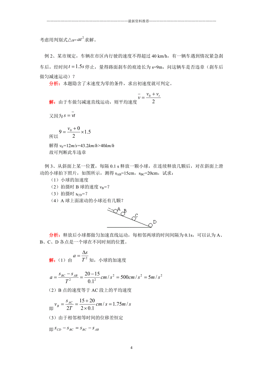 匀变速直线运动的三个推论比例式精编版_第4页