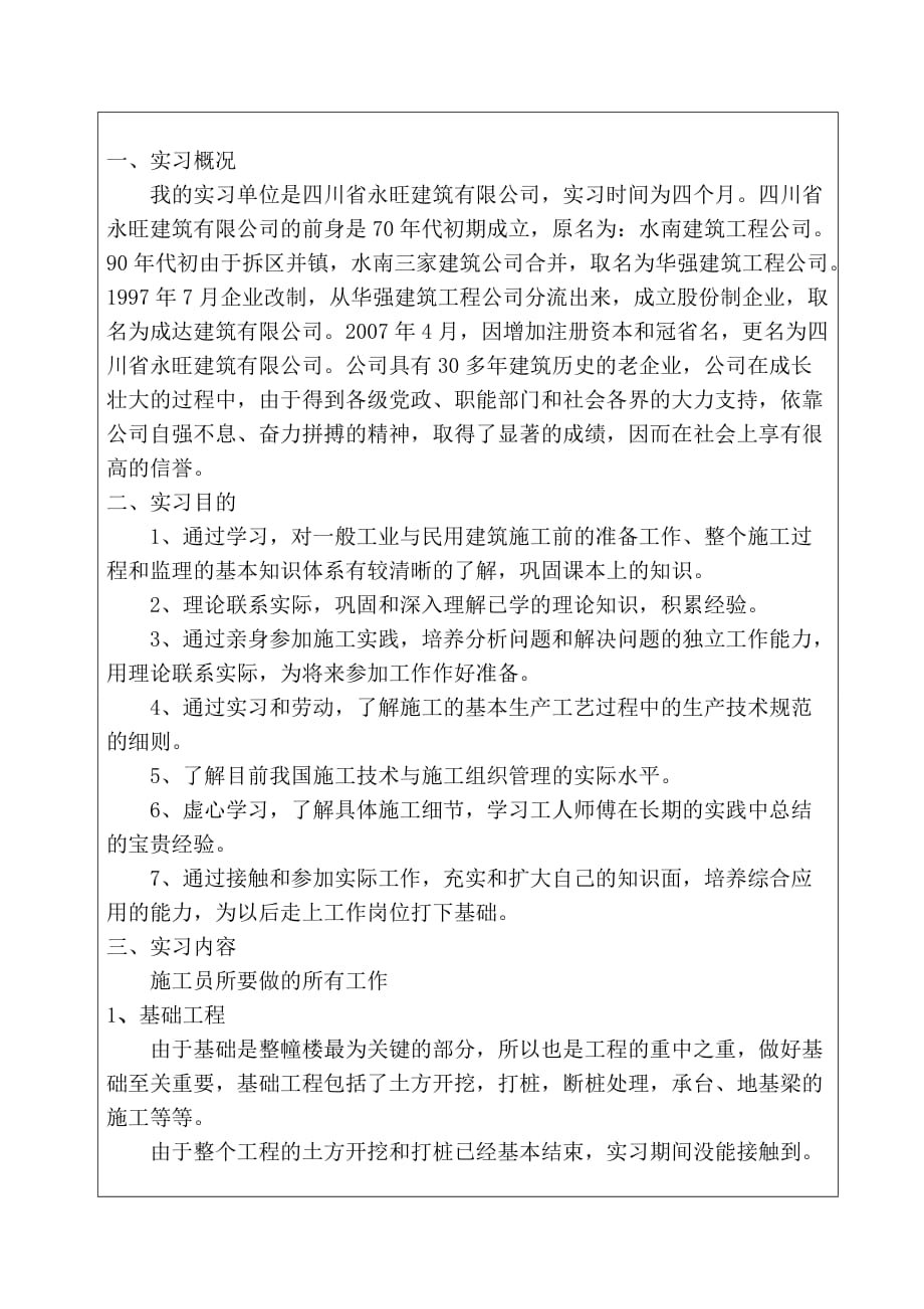 《精编》农业大学实习鉴定表_第2页