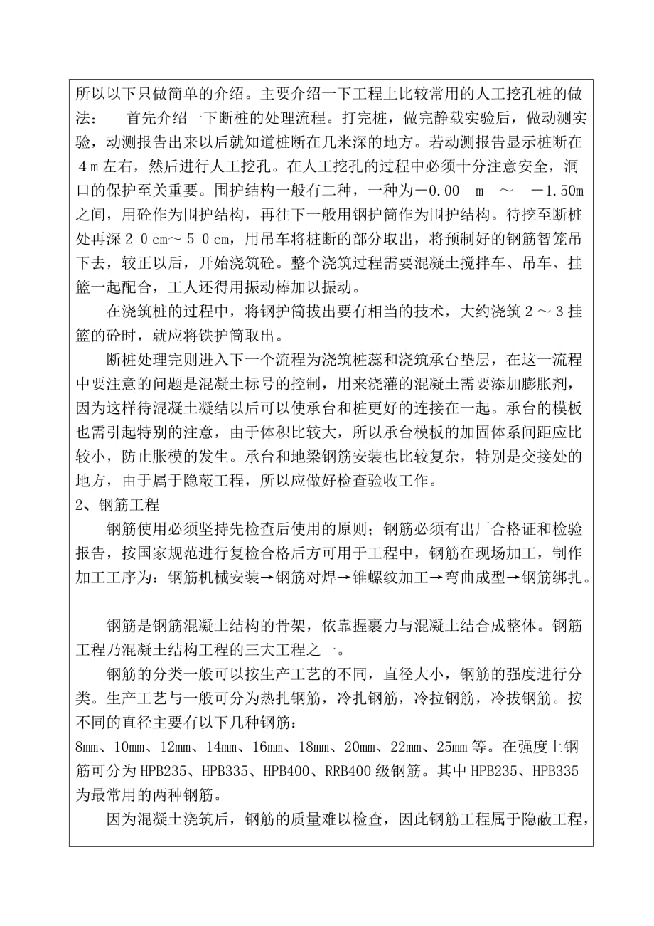 《精编》农业大学实习鉴定表_第3页