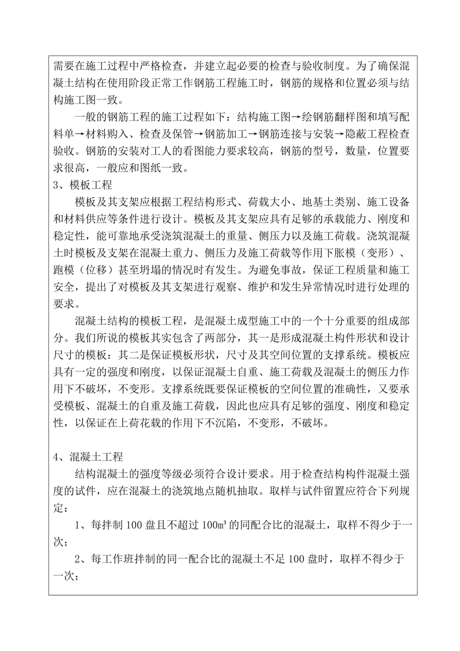 《精编》农业大学实习鉴定表_第4页