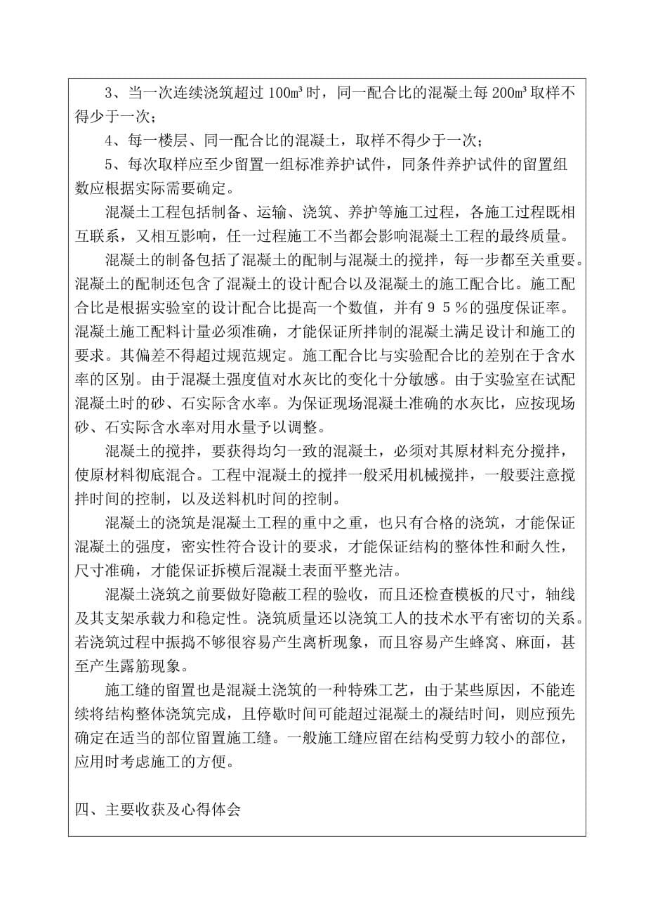 《精编》农业大学实习鉴定表_第5页