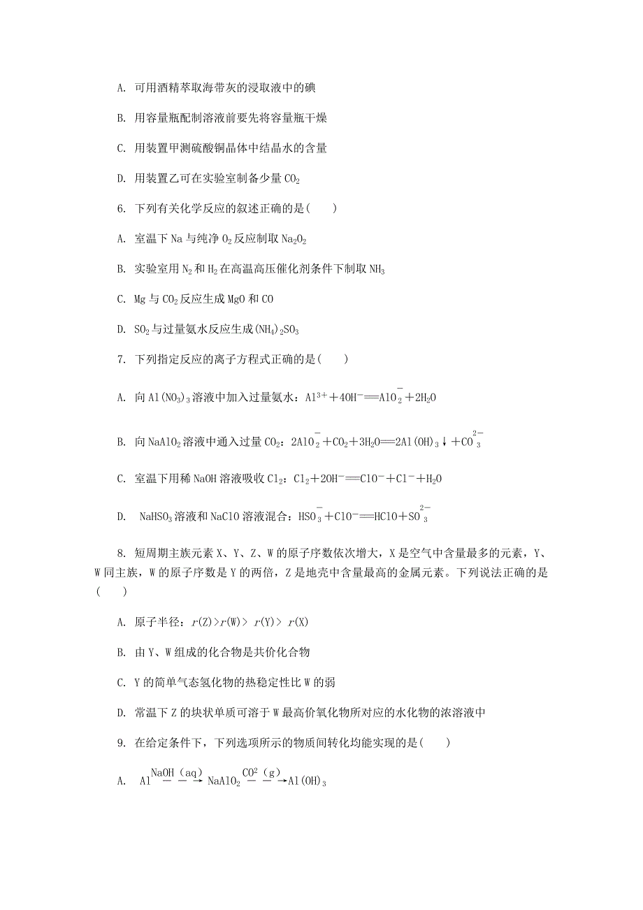 江苏省2020年高三化学4月模拟卷（二）[含答案].doc_第3页