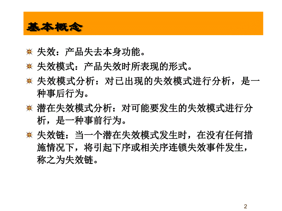 《精编》汽车行业：潜在失效模式及后果分析_第2页