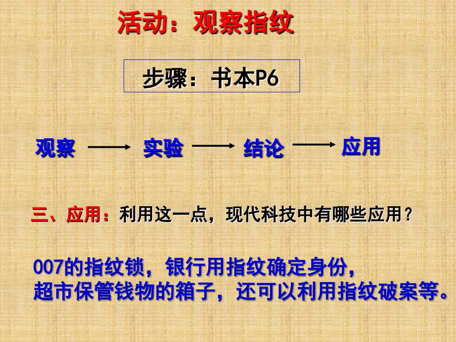 七年级科学上册 1.2观察和实验课件1 浙教版精编版_第3页