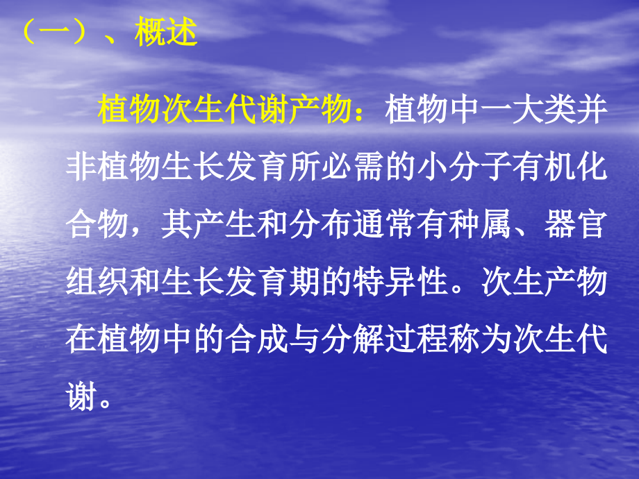 《精编》植物细胞大规模培养及有用物质生产_第2页