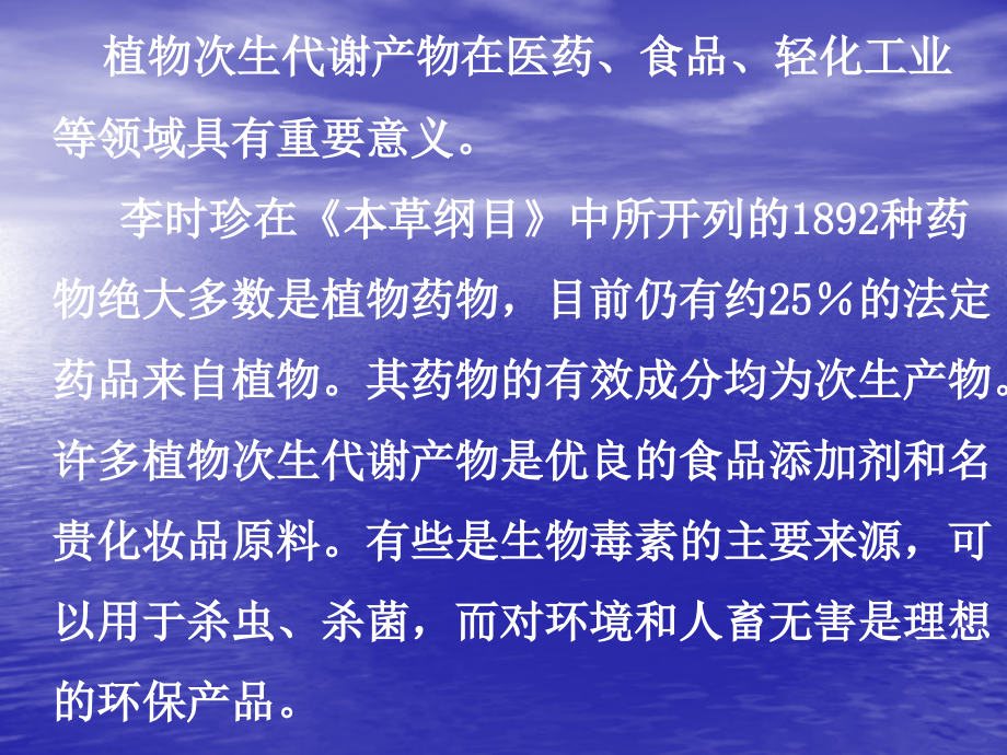 《精编》植物细胞大规模培养及有用物质生产_第4页