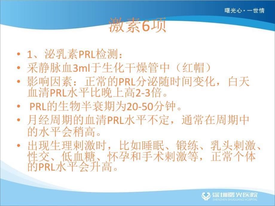 化验新开展项目及临床意义概要ppt课件_第5页