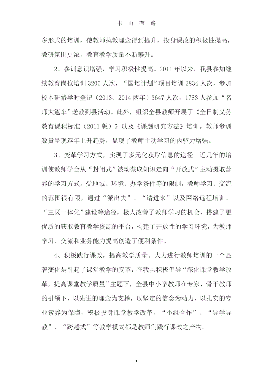 五年教师培训工作总结word.doc_第3页