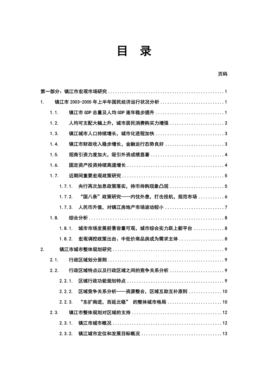 《精编》假日房地产项目营销策划报告_第1页