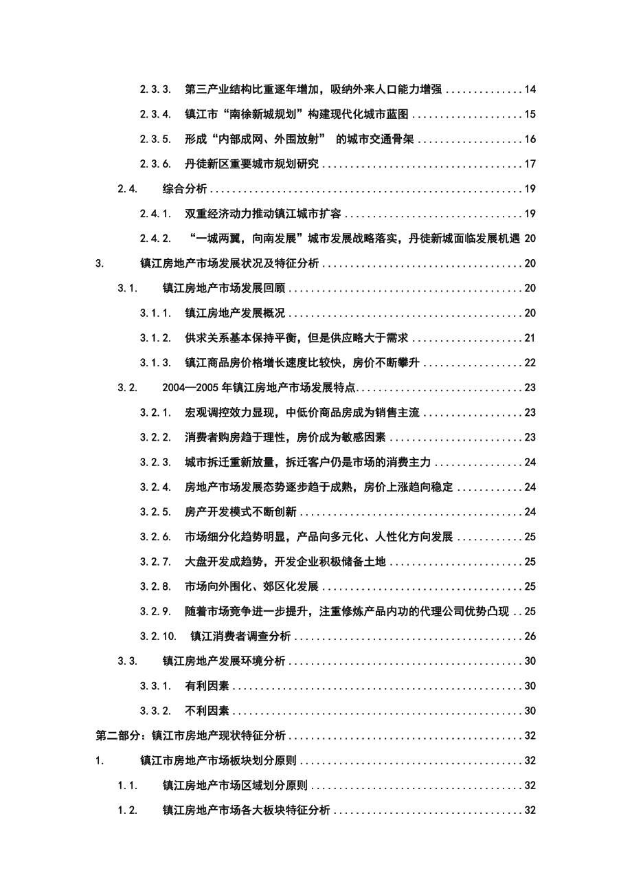 《精编》假日房地产项目营销策划报告_第2页