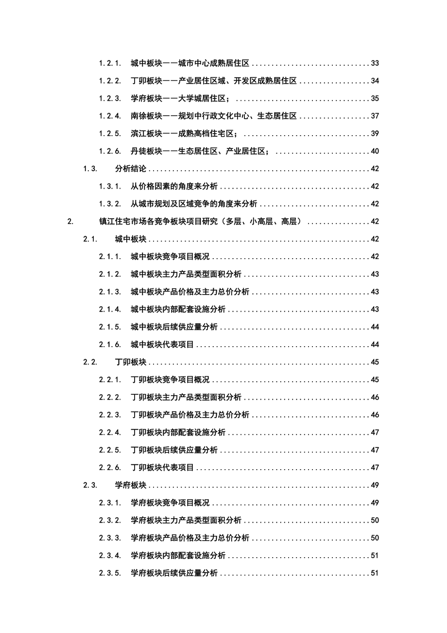 《精编》假日房地产项目营销策划报告_第3页