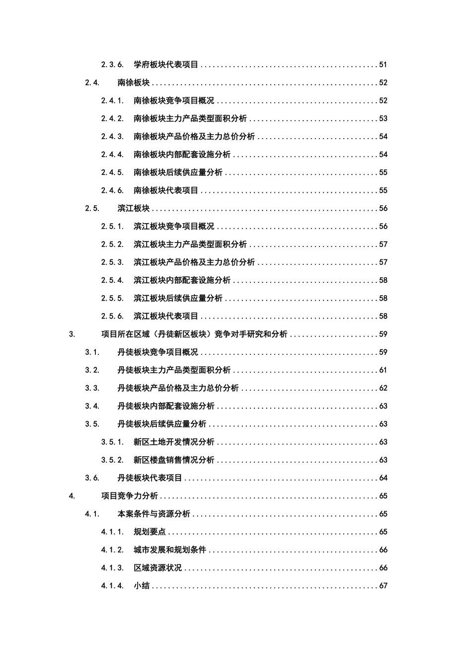 《精编》假日房地产项目营销策划报告_第4页