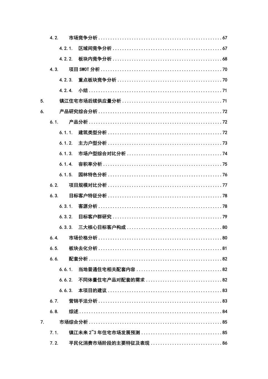 《精编》假日房地产项目营销策划报告_第5页