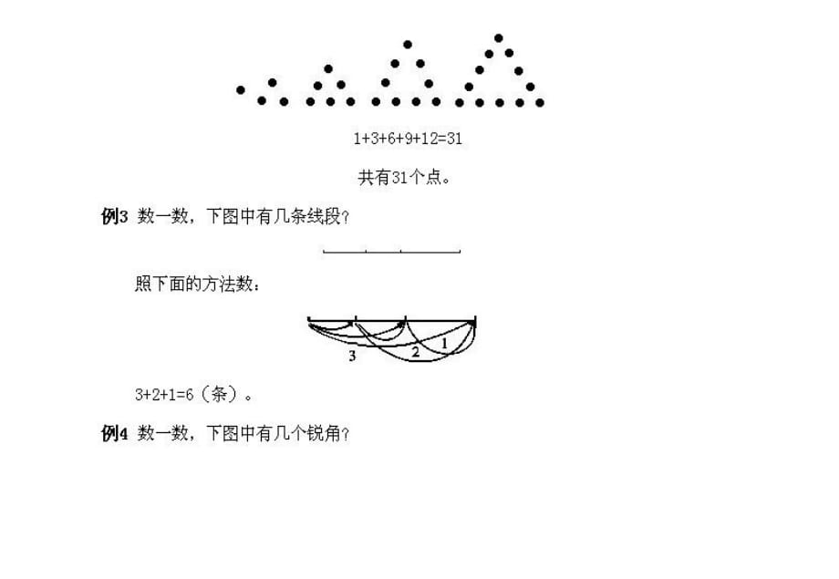 小学一年级（上册）数学奥数知识点讲解第4课数一数一奥数练习题与答案_第2页