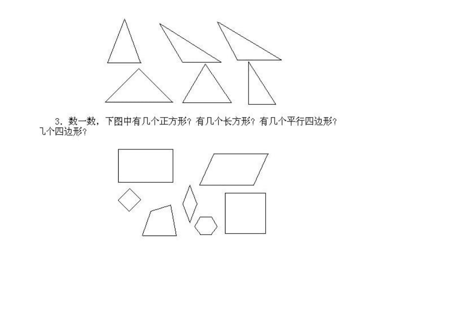 小学一年级（上册）数学奥数知识点讲解第4课数一数一奥数练习题与答案_第4页