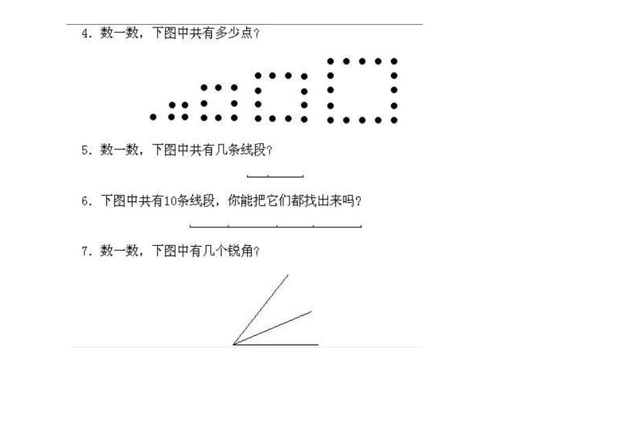 小学一年级（上册）数学奥数知识点讲解第4课数一数一奥数练习题与答案_第5页