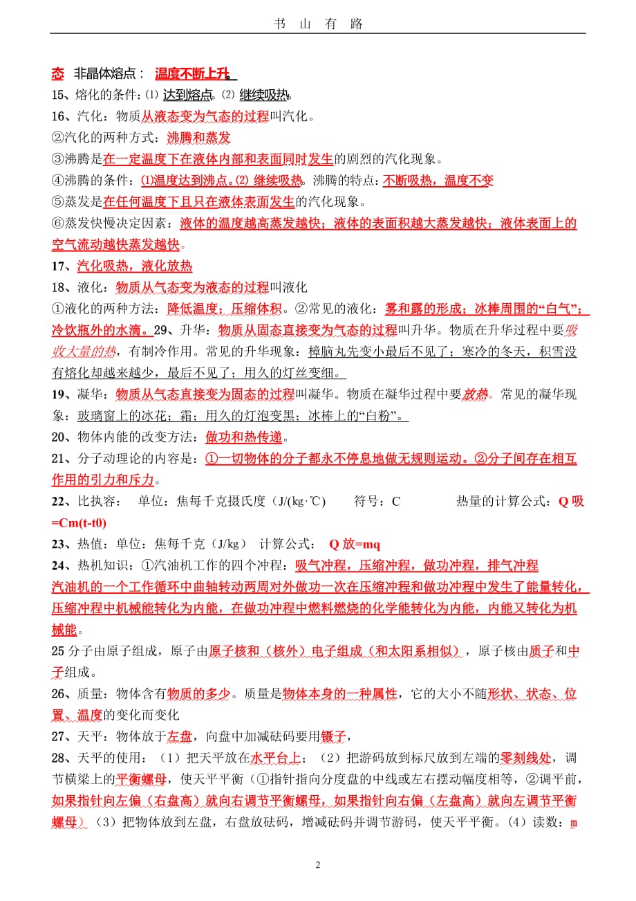 中考物理必背知识点总结复习提纲word.doc_第2页