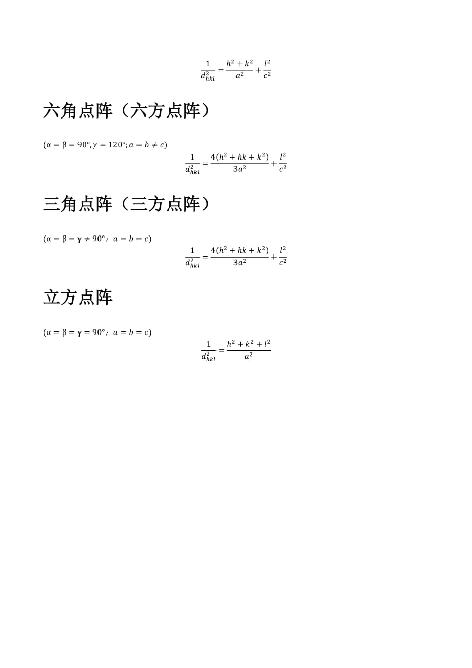 不同点阵的晶格常数计算公式_第2页