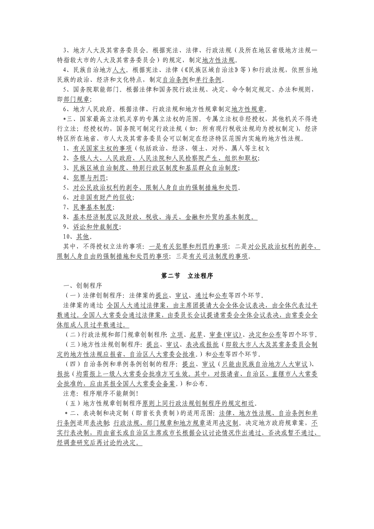 《精编》全国税务人员执法资格考试复习提纲_第3页