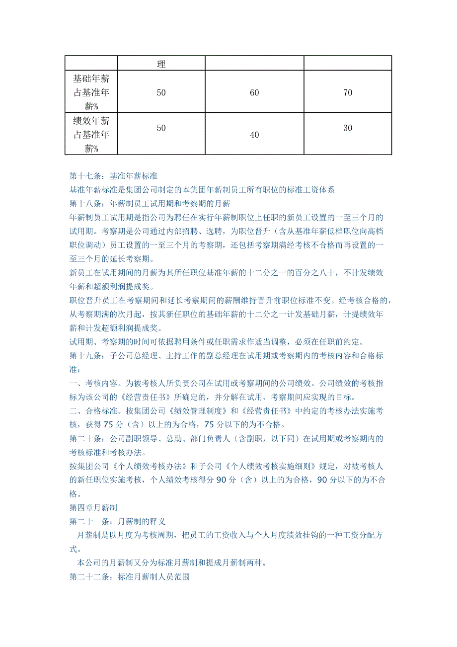 《精编》公司员工薪酬管理制度_第3页