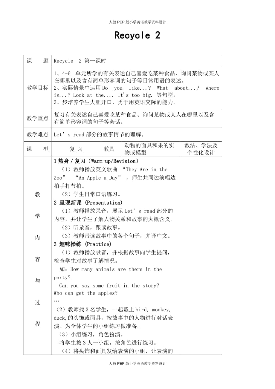 人教版PEP小学三年级下册英语-Recycle 2教案（二）_第1页