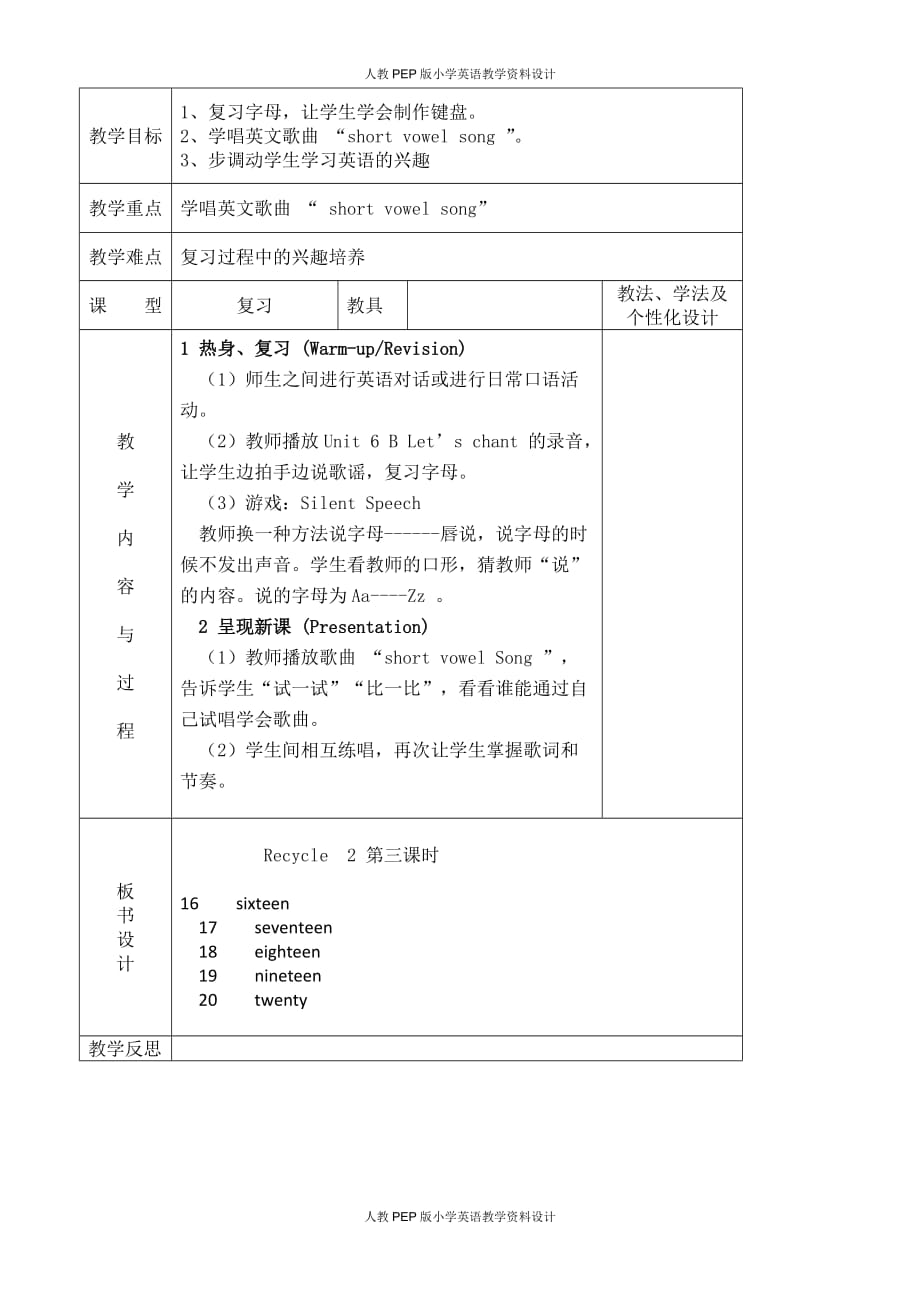 人教版PEP小学三年级下册英语-Recycle 2教案（二）_第4页