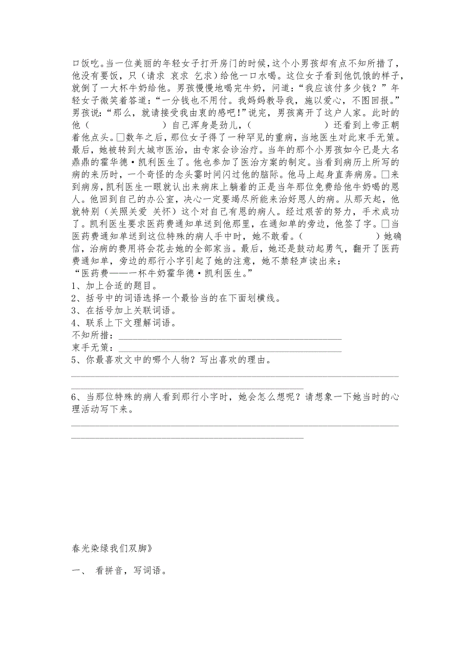 小学五年级语文课后练习题10篇阅读与答案_第2页