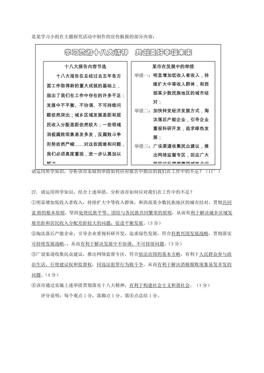 江苏省南京市溧水区2020届九年级政治下学期复习讲学稿5（九年级）（无答案） 新人教版_第5页