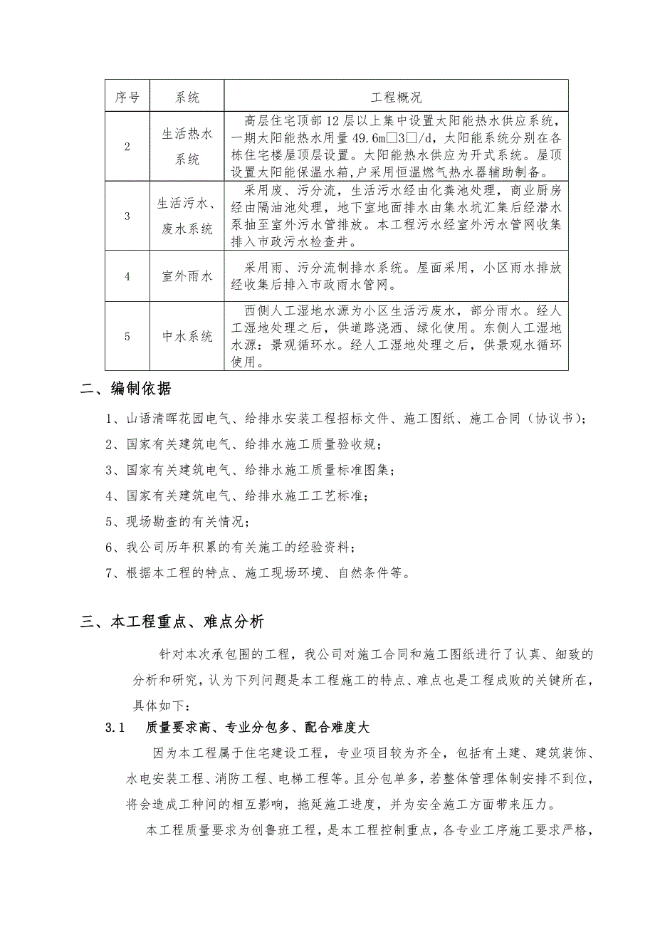 山语清晖花园水电安装工程施工设计方案_第3页