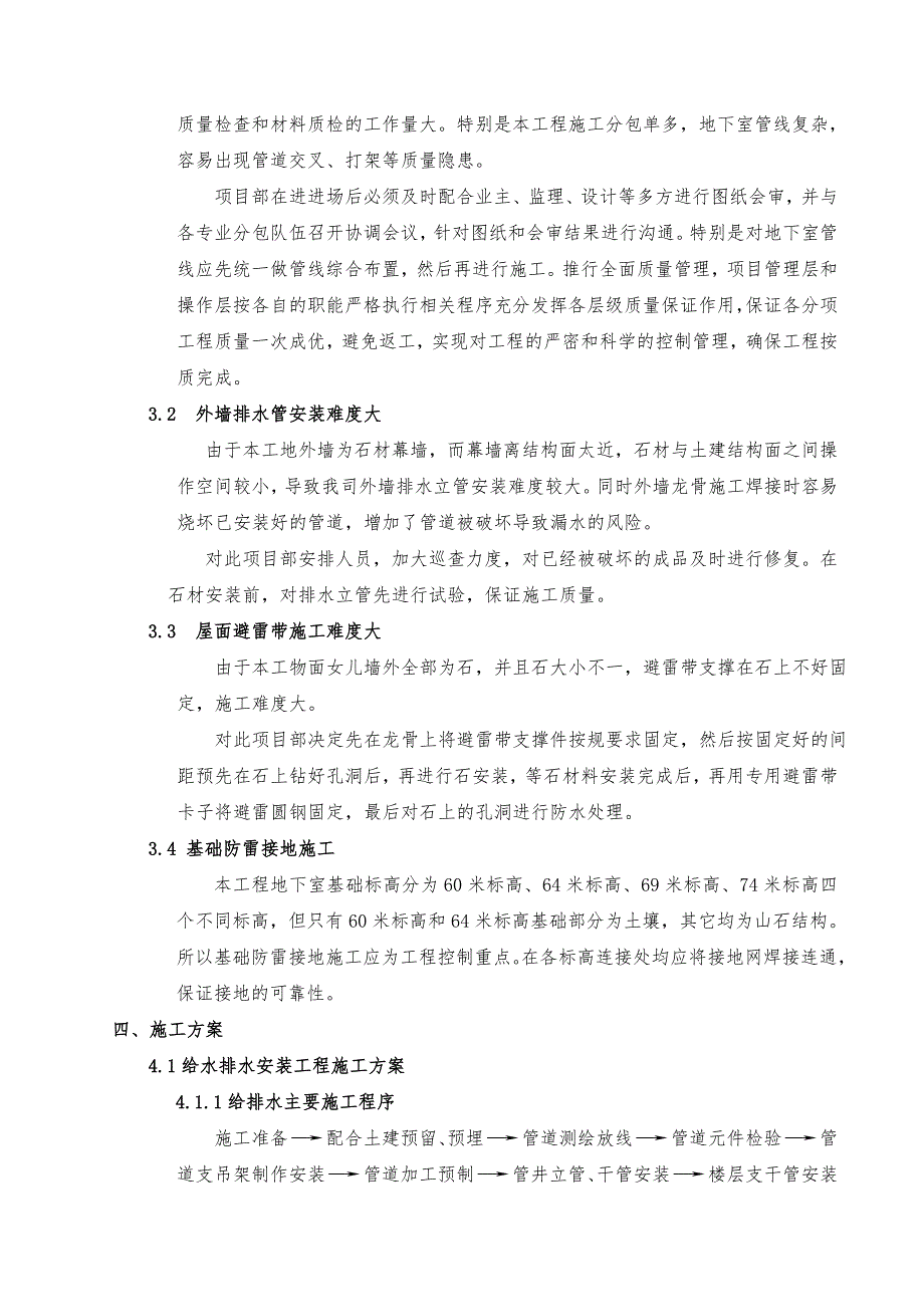 山语清晖花园水电安装工程施工设计方案_第4页