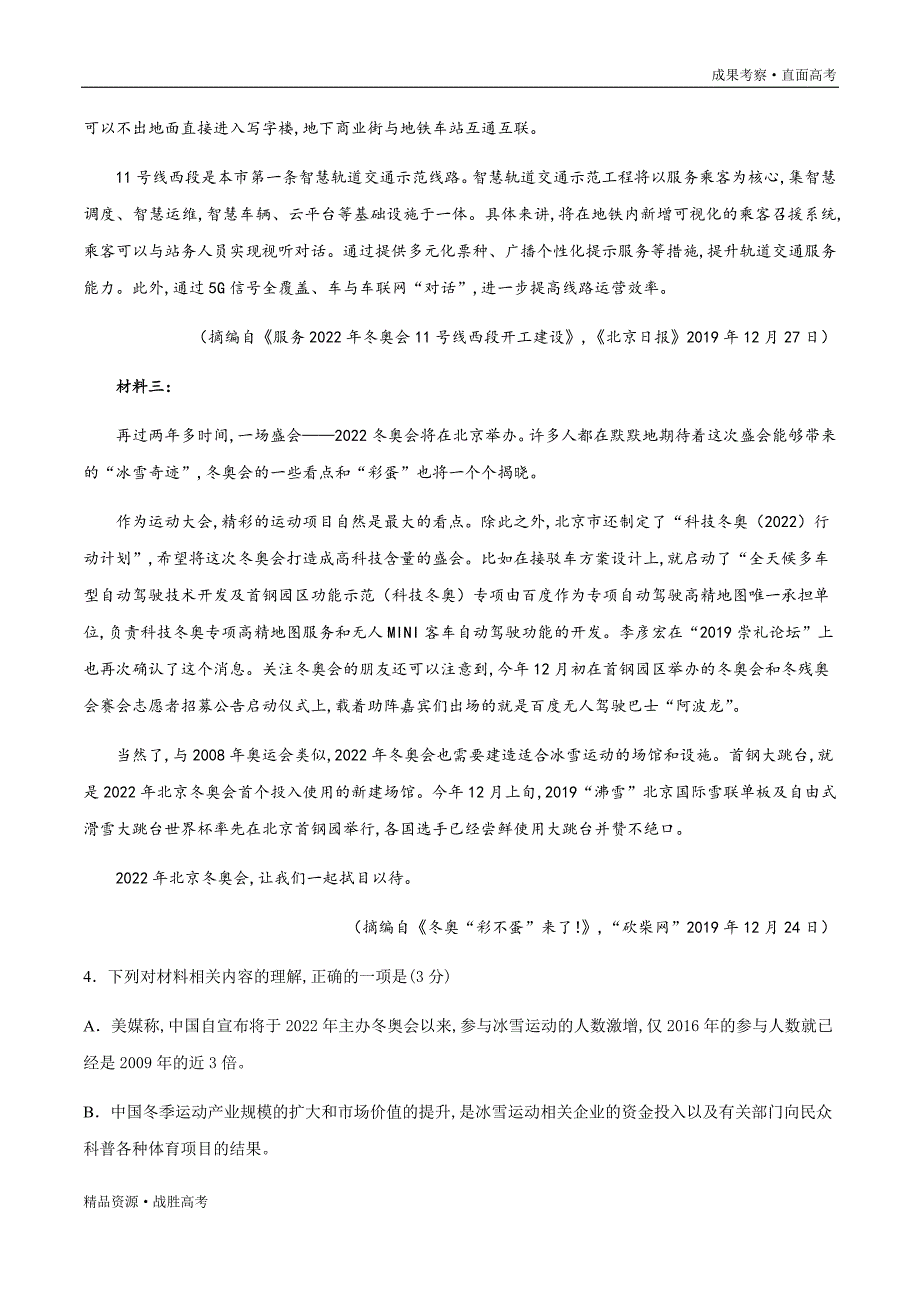 2020年高考延期语文三轮复习成果考察卷(十)(学生版)_第4页