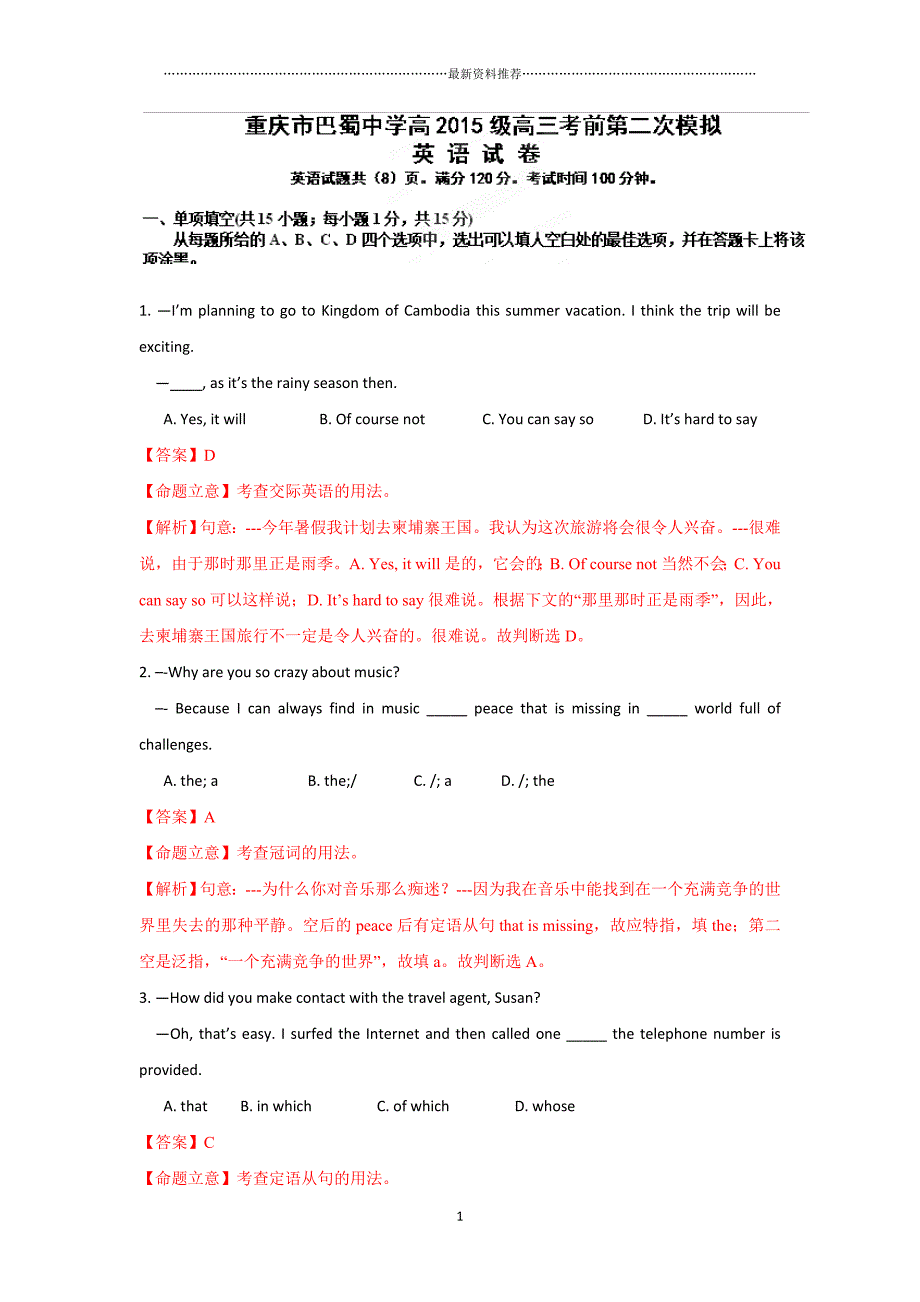 重庆市巴蜀中学2015届高三下学期第二次模拟考试英语试题 Word版含解析精编版_第1页