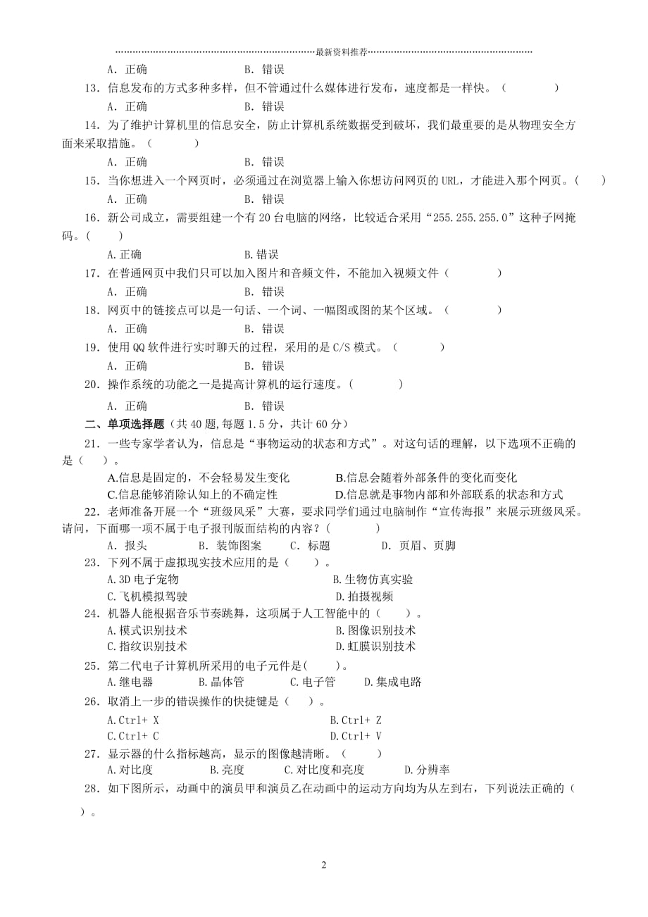 重庆市春招考试信息技术模拟试题一精编版_第2页