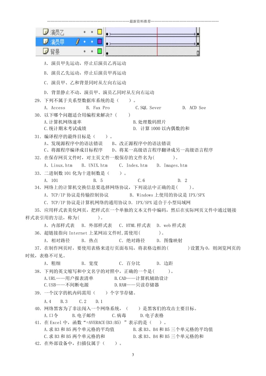 重庆市春招考试信息技术模拟试题一精编版_第3页