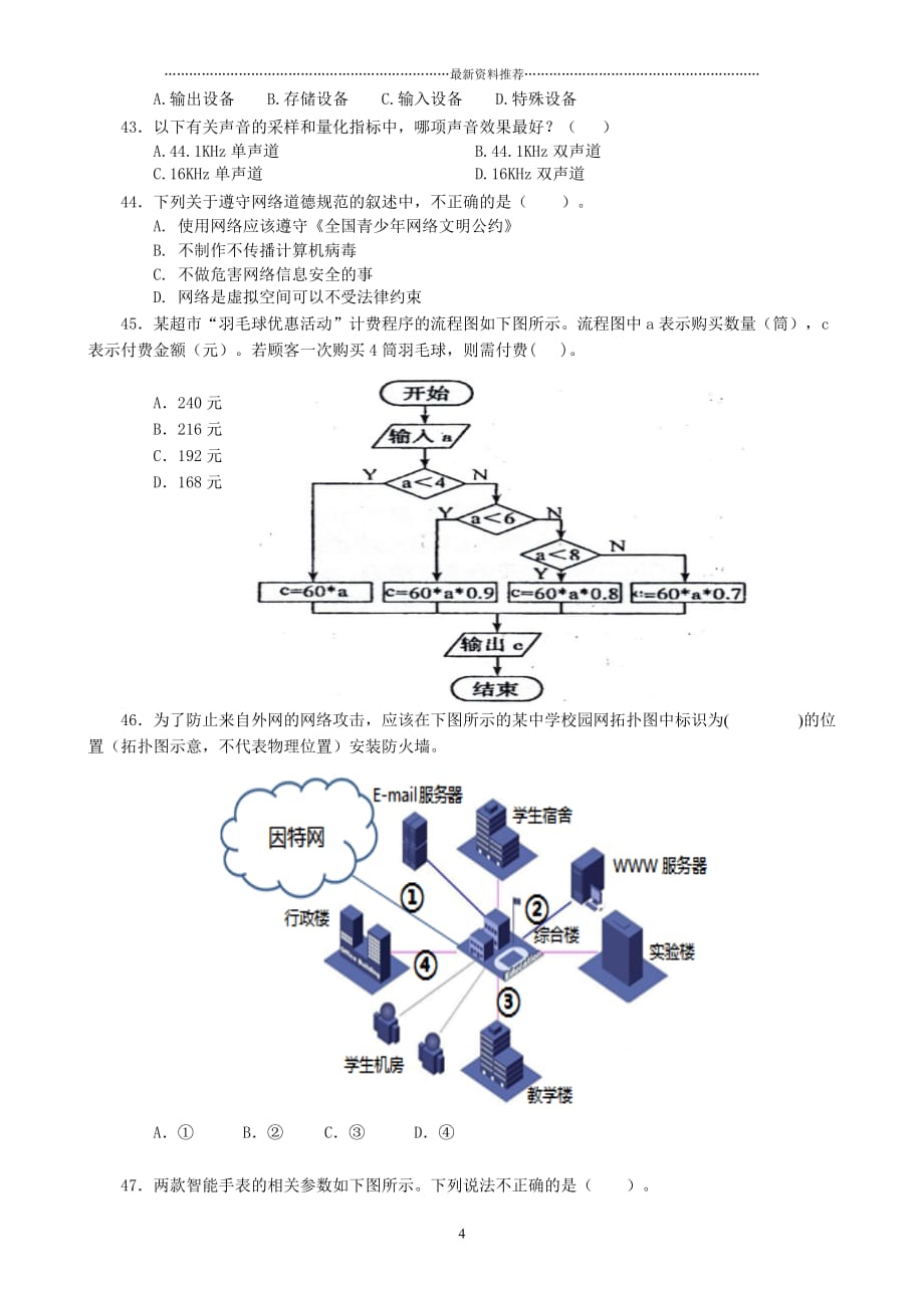 重庆市春招考试信息技术模拟试题一精编版_第4页