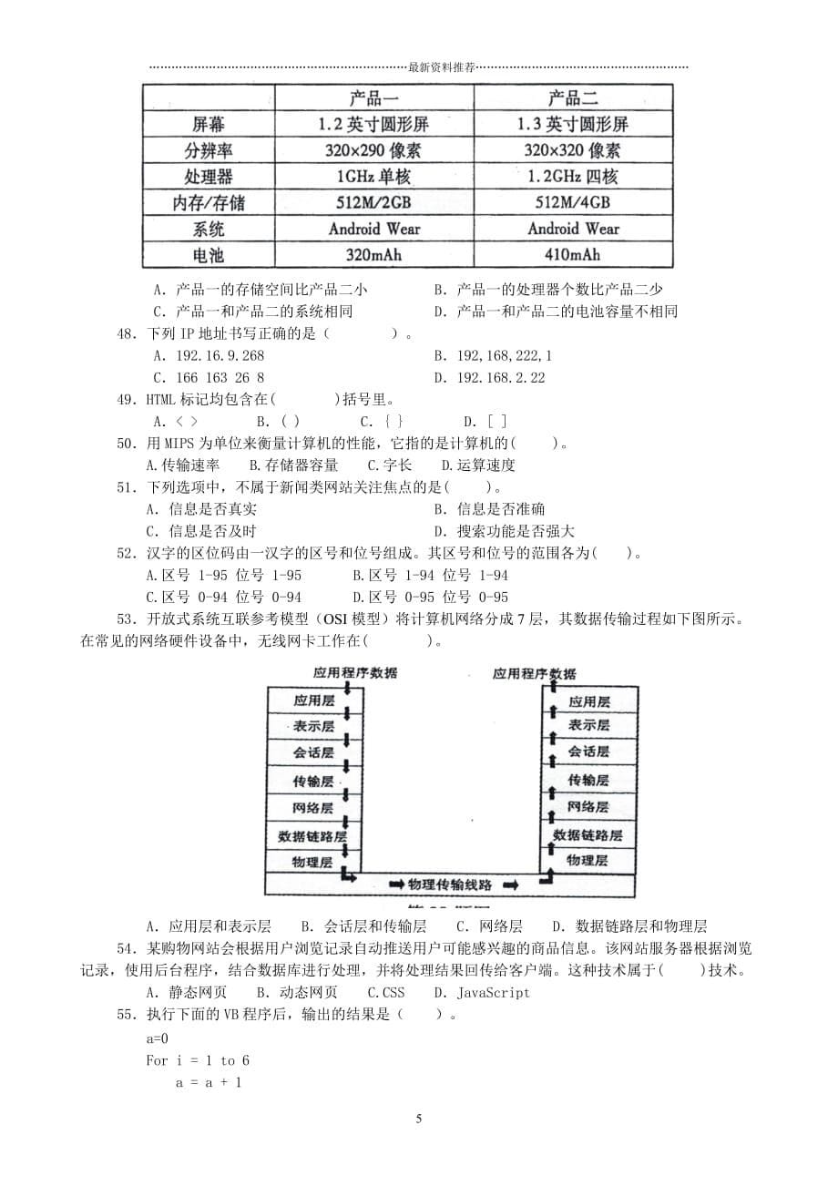 重庆市春招考试信息技术模拟试题一精编版_第5页