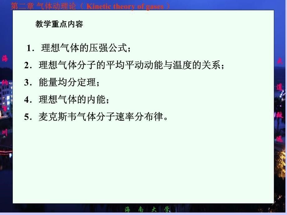 《大学基础物理学》农科用教材自作pdf课件-02气体动理论_第5页