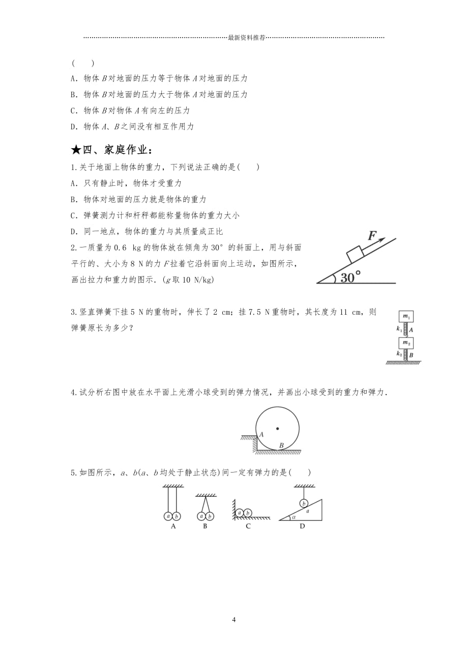 重力 弹力 讲义+习题精编版_第4页