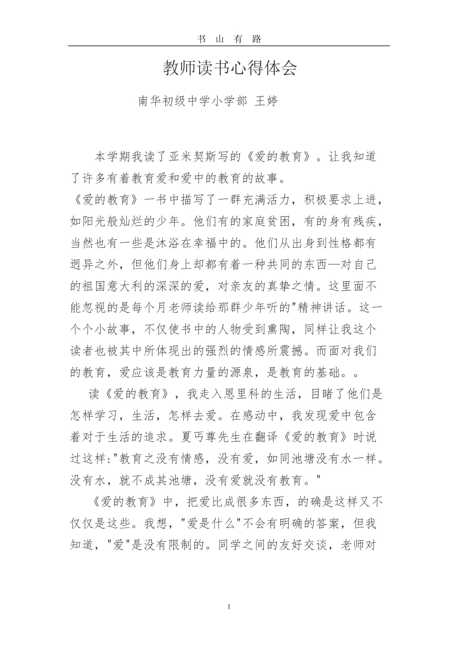 教师读书心得体会word.doc_第1页