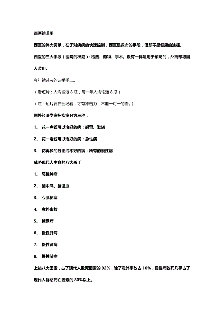 (精编)安利课程郑州基础营养班详细讲稿(模块)_第3页