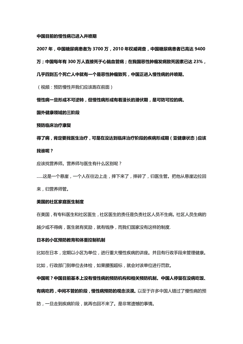 (精编)安利课程郑州基础营养班详细讲稿(模块)_第4页