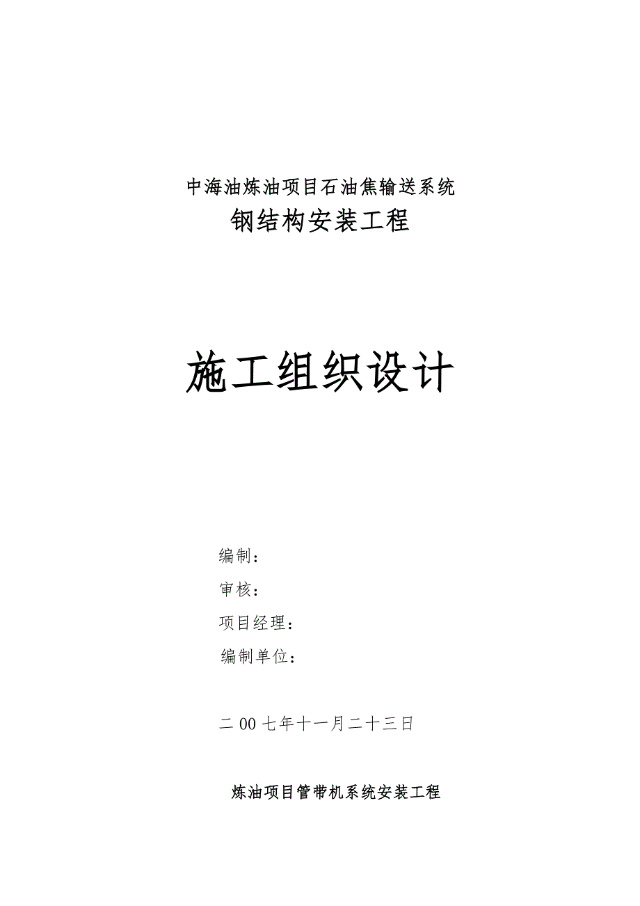 工程施工组织设计方案参考资料全_第1页