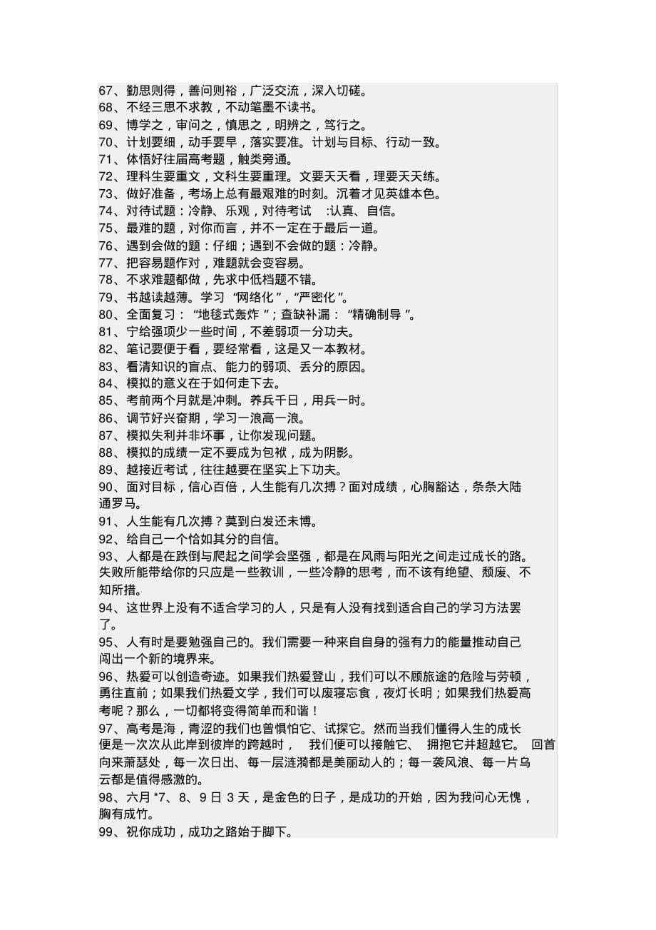 中考激励语总结_第5页