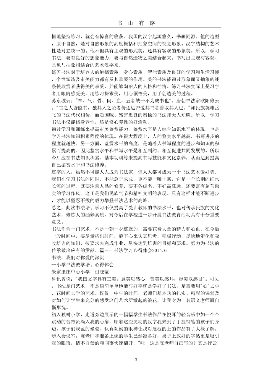 书法学习心得体会word.doc_第3页