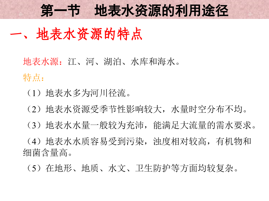 《精编》地表水资源的开发利用途径及工程_第3页